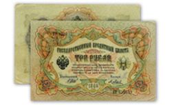 3 рубля Царской России