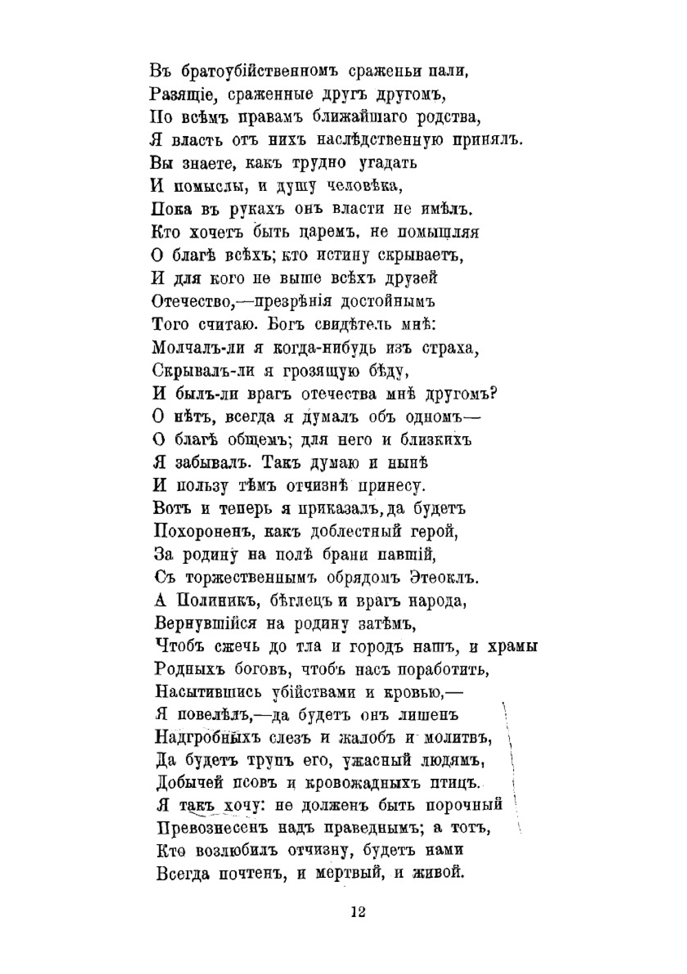 Антигона | Софокл