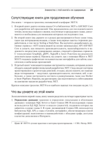.NET 8: приложения и сервисы. Практика создания проектов с использованием Blazor, .NET MAUI, gRPC, GraphQL. 2-е изд.
