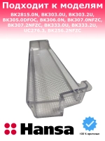 Балкон холодильника средний / верхний 1044892 Hansa