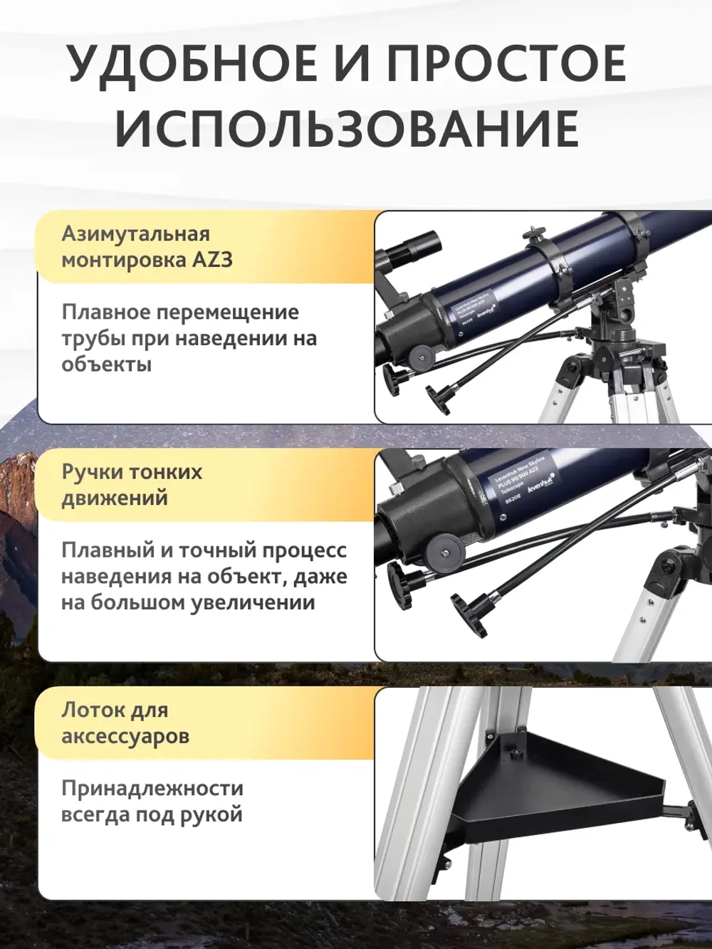 Телескоп Levenhuk New Skyline PLUS 90/900 AZ3 с азимутальной монтировкой и аксессуарами