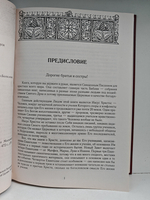 Новый Завет. Псалтирь