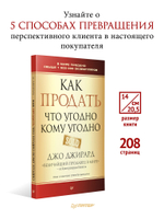 Как продать что угодно кому угодно