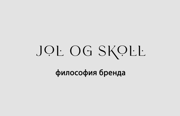 О философии и смыслах