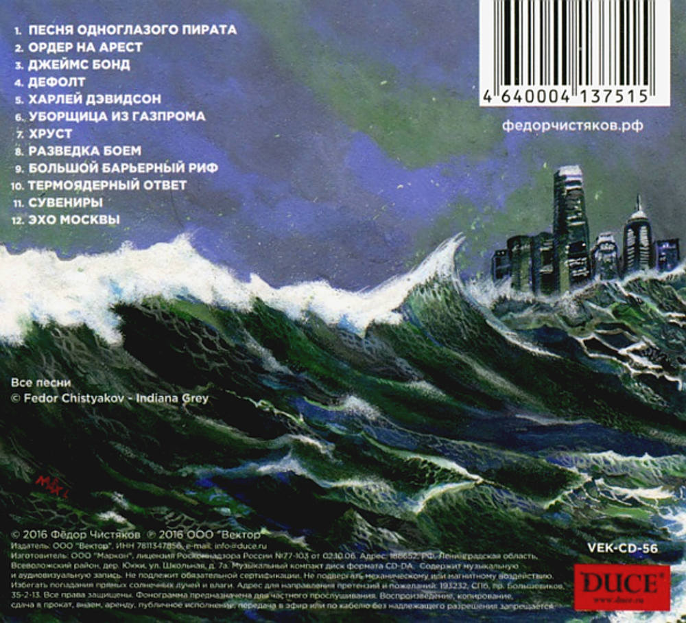 Фёдор Чистяков / Без Дураков (CD)