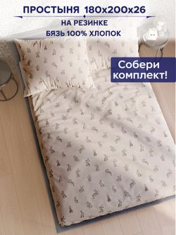 Простынь на резинке Сказка "Фландр" 180х200 см