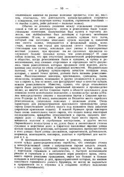 Социальные корни антисемитизма | С.Г. Лозинский