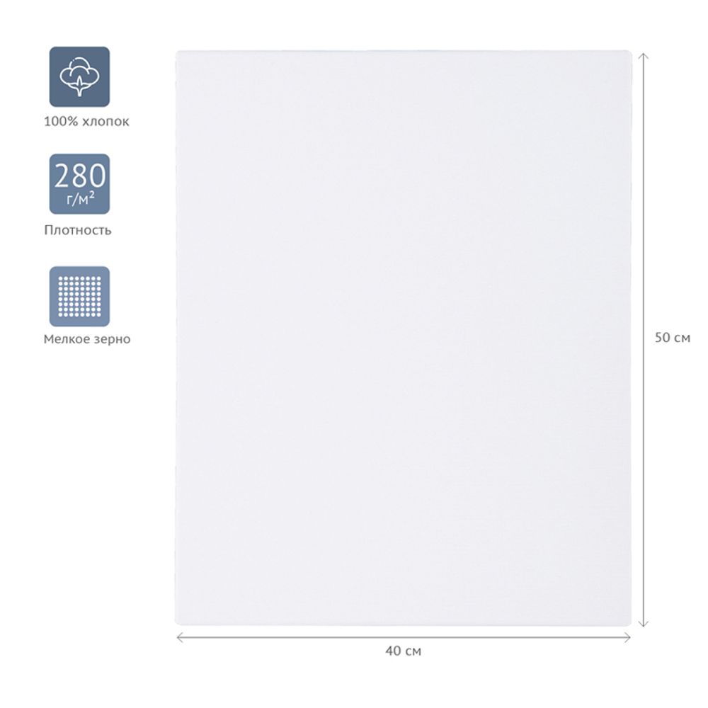 Холст на подрамнике Гамма "Студия", 40*50см, 100% хлопок, 280г/м2, мелкое зерно