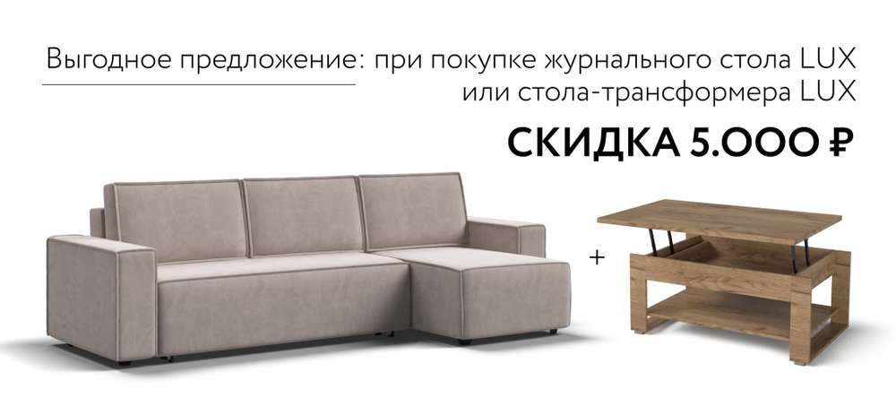Угловой диван NORD 2.0 Велюр Monolit латте