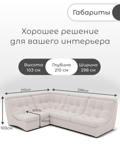 Модульный Монако-3