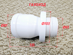Адаптер для раздельной системы с D60/100 на D80 (газоход + воздуховод) (арт. BX-002)