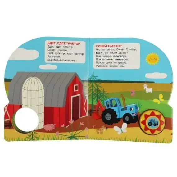 Любимые песенки. СИНИЙ ТРАКТОР (1 кн. 10 пес.)