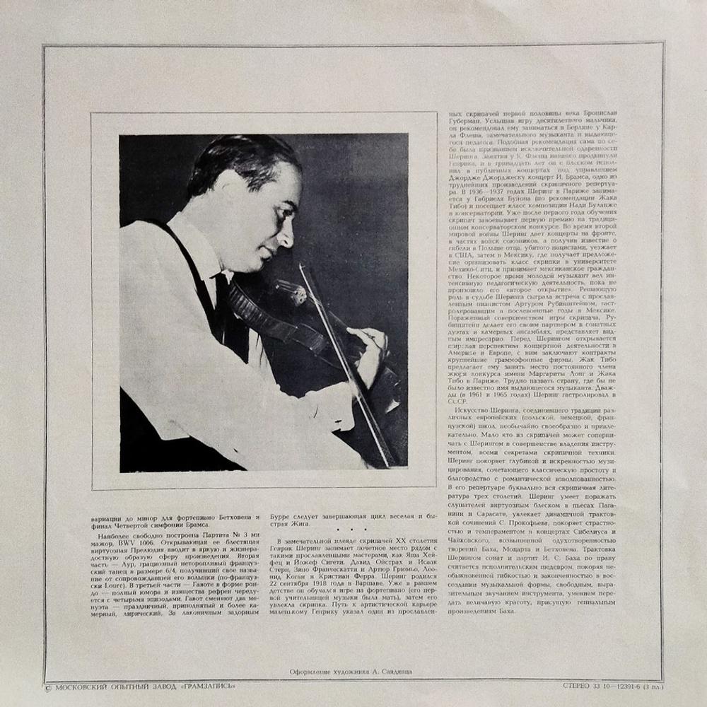 Генрик Шеринг / И. С. Бах: Сонаты И Партиты Для Скрипки Соло, BWV1001-1006 (3LP)