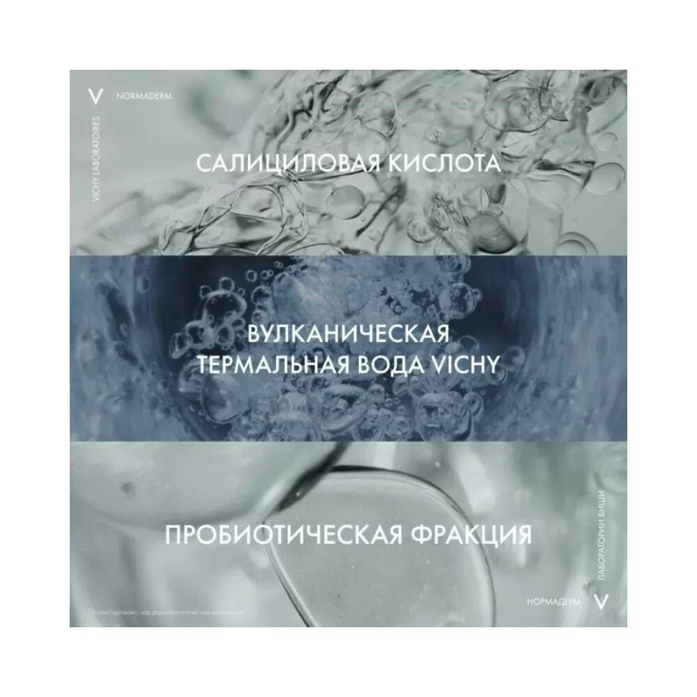 Vichy Normaderm PROBIO-BHA SERUM Пробиотическая обновляющая сыворотка против несовершенств кожи, 30 мл