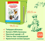 Бажов П.П. Серебряное копытце