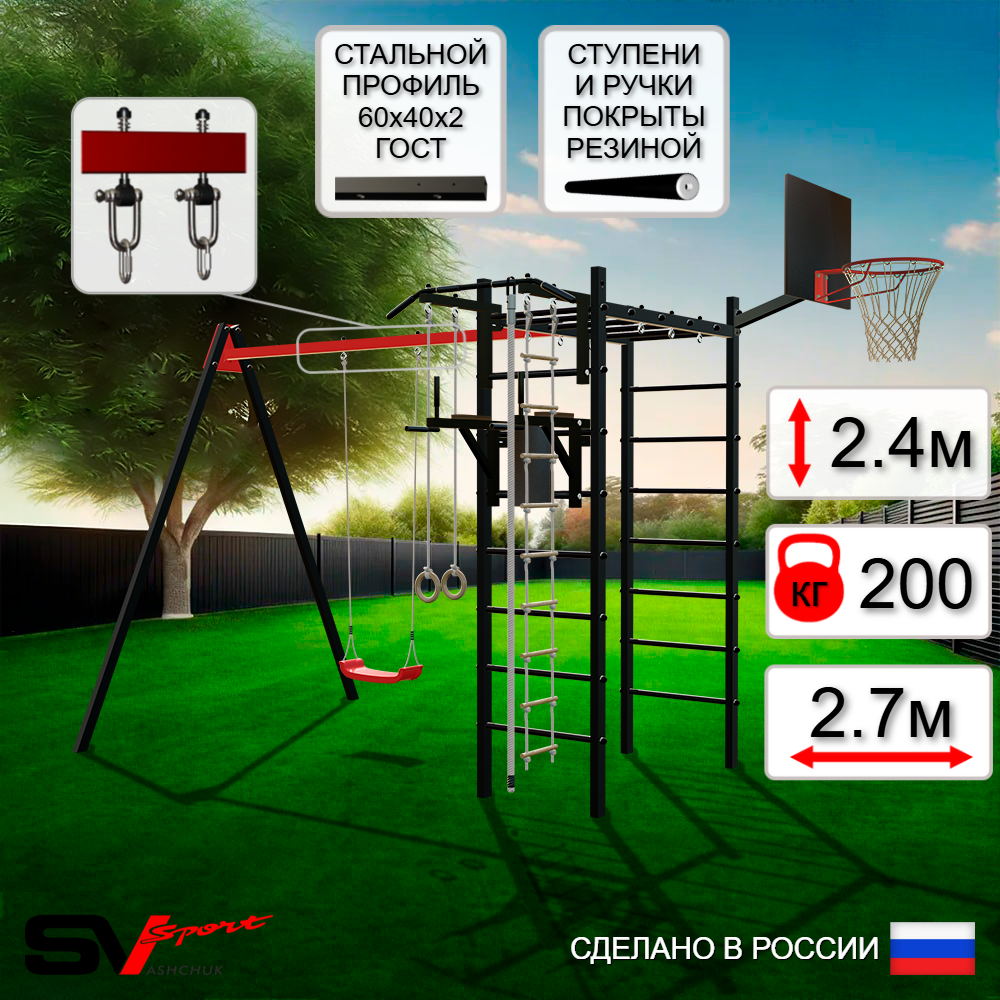 Уличный спортивно-игровой комплекс Sv Sport У3042КВ1 (Турник/Брусья/"Лодочка"/Подвесы на втулке/Щит баскет/Канат/Кольца/Лестница)