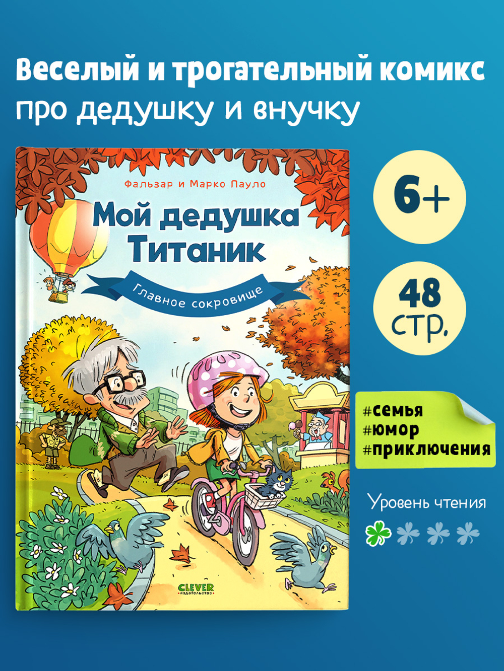 Мой дедушка Титаник. Главное сокровище