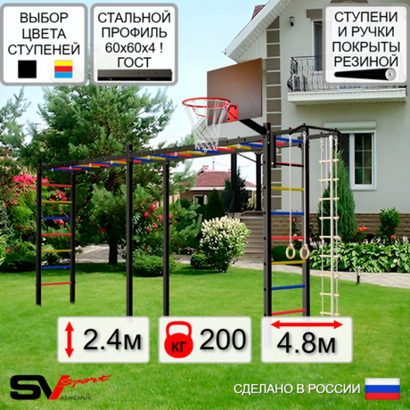 Уличная шведская стенка Sv Sport рукоход х 2 У50600К (Турник/Щит баскет/Канат/кольца/лестница)
