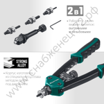 KRAFTOOL Combo2-M10, 2 вида заклёпок, комбинированный двуручный заклепочник в кейсе (31181)