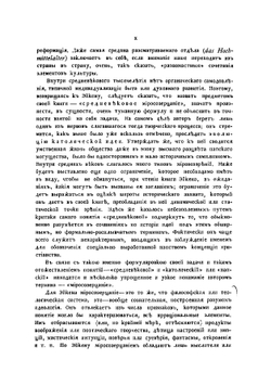 История и система средневекового миросозерцания | Гейнрих Эйкен
