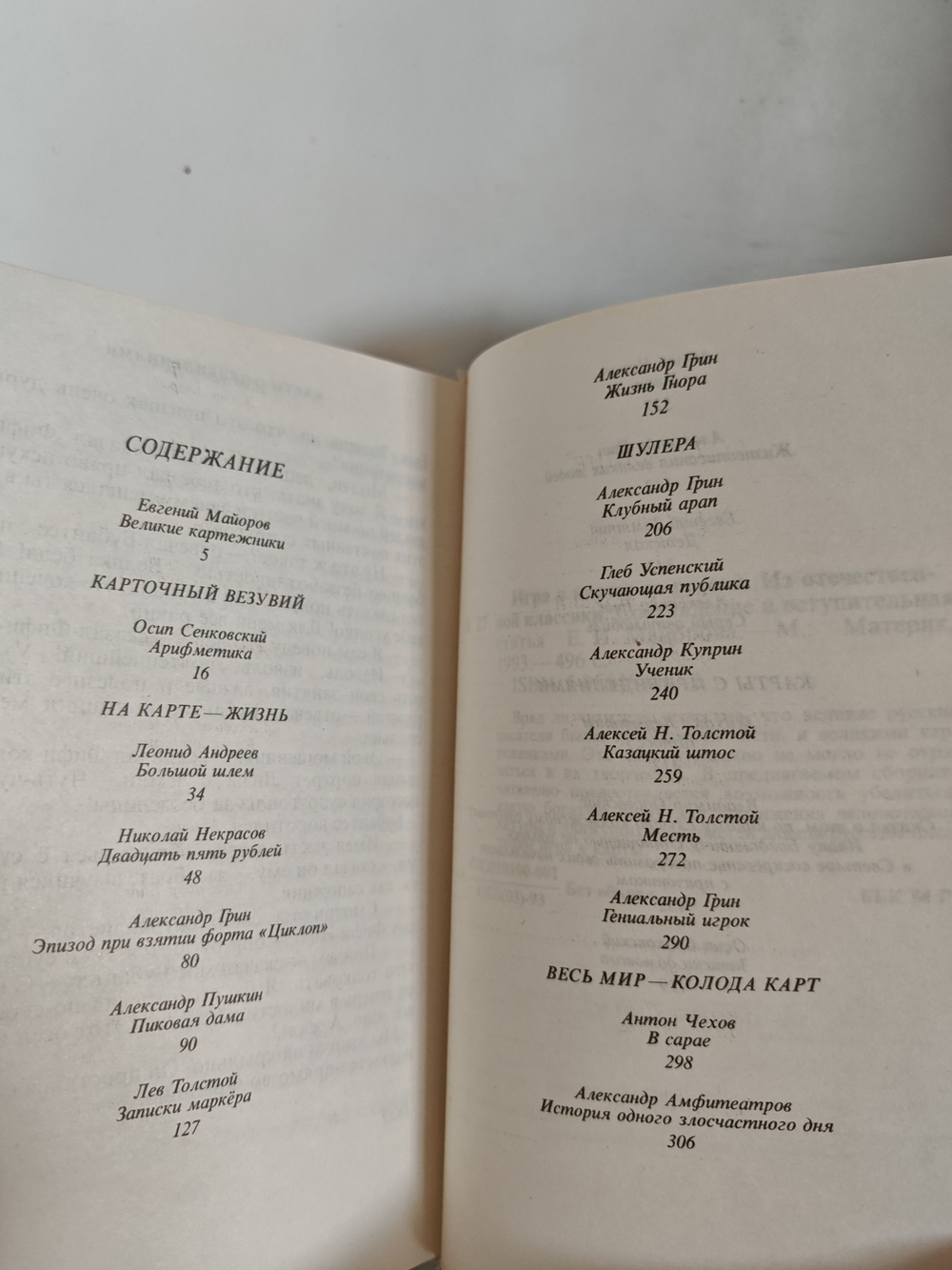 Игра в карты по-русски. Из отечественной классики