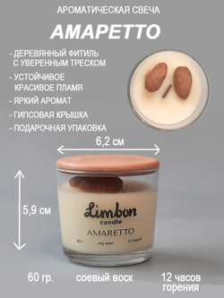 Ароматическая свеча из соевого воска с деревянным фитилём "Амаретто"