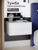 Тумба белая подвесная с фрезеровкой и ящиками 51х43х27