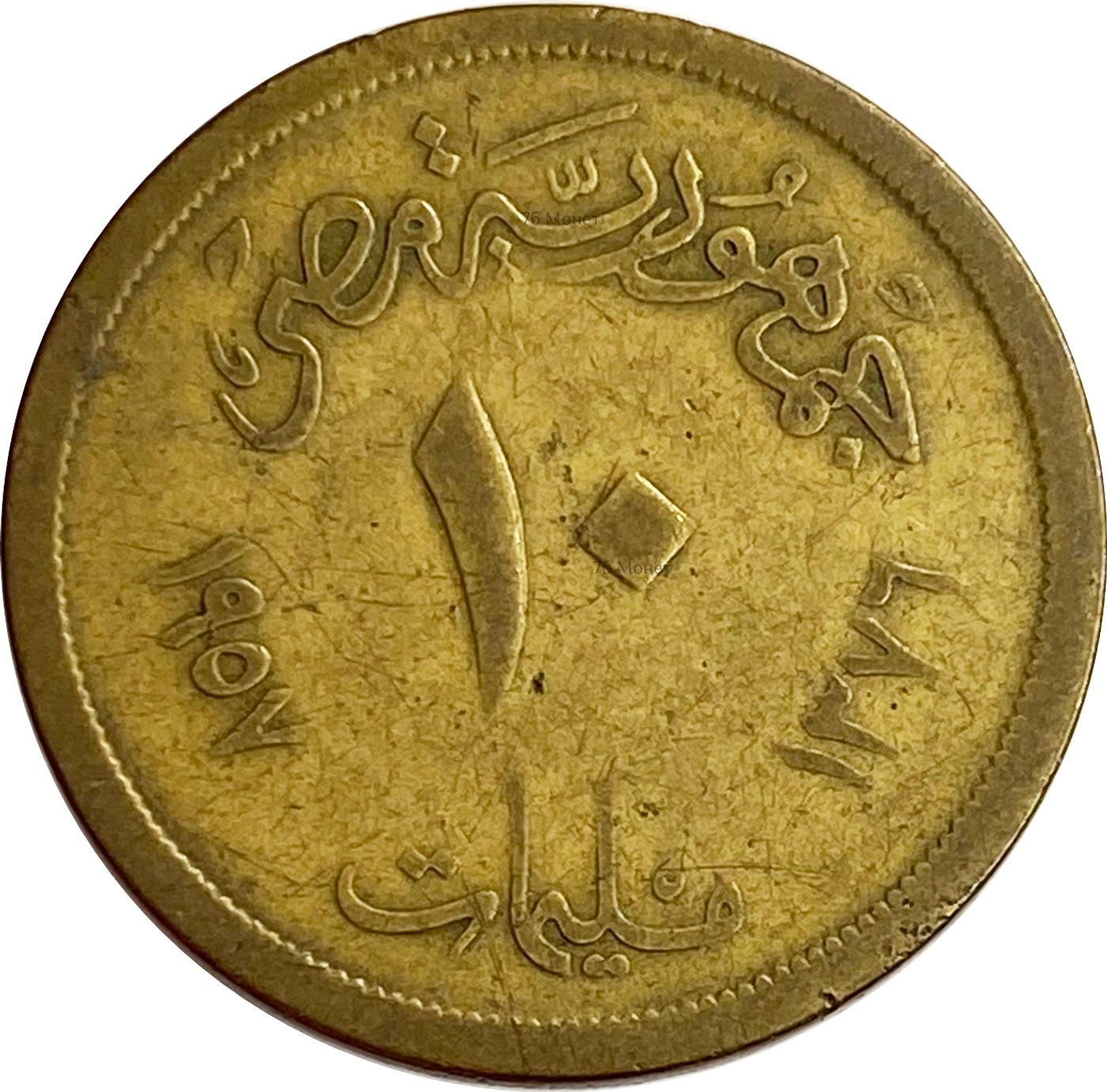Деньги из египта в россию. 10 Миллим Египет. Египетская монета 10 миллим. 20 Миллимов Египет. Египетские монеты Митридата.