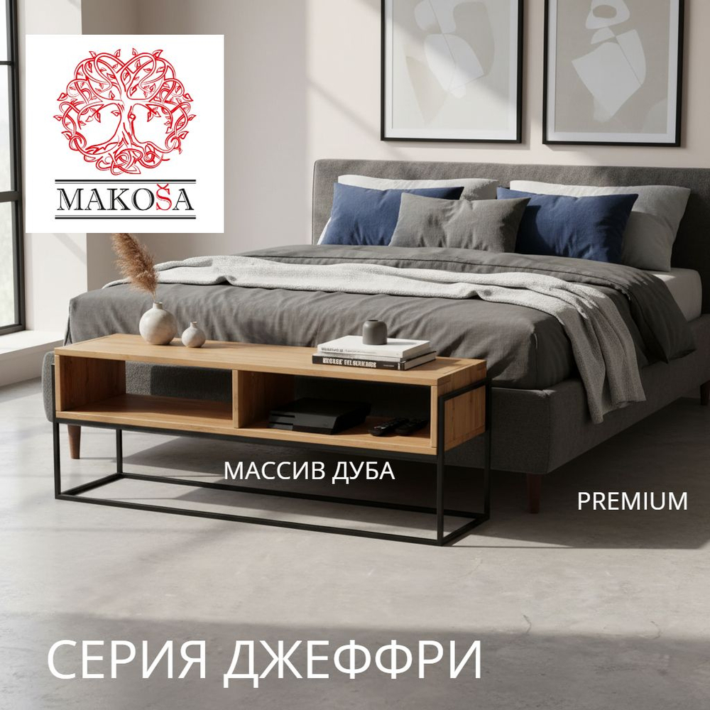 Тумба под телевизор, 120х35х45, G+K, напольная, в прихожую, с полками, из массива дуба, MAKOSA