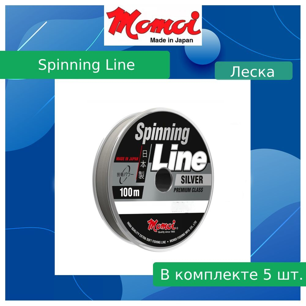 Монофильная леска рыболовная Spinning Line 0,16 мм 1 шт.
