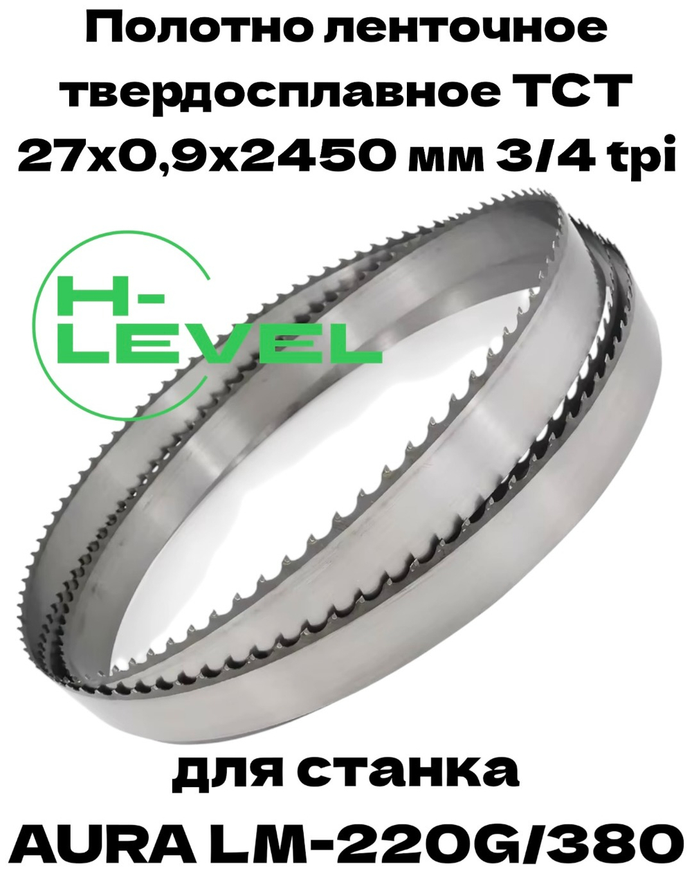 Полотно ленточное твердосплавное ТСТ 27х0,9х2450 мм 3/4tpi для AURA LM-220G/380