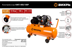 Компрессор КМП-400/100P Вихрь
