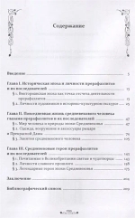 Средневековье как источник вдохновения в творчестве прерафаэлитов и их последователей