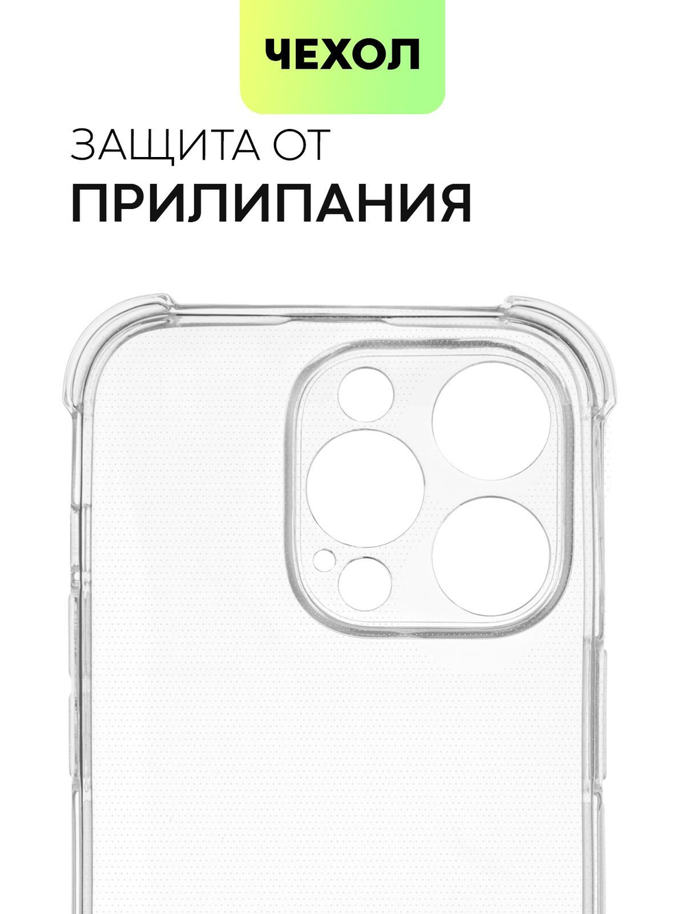 Чехол BROSCORP для Apple iPhone 14 Pro оптом (арт. IP14PRO-HARD-TPU-TRANSPARENT)