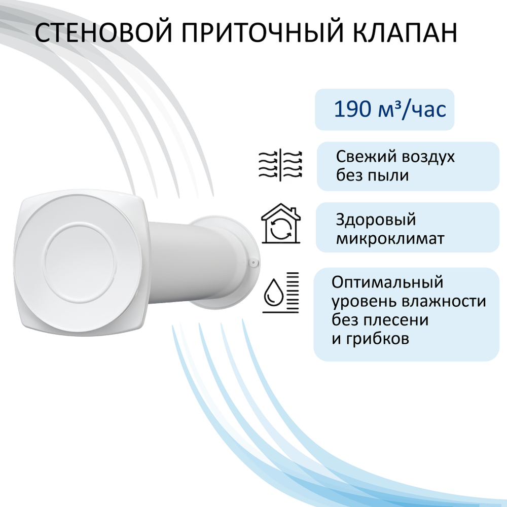 Стеновой приточный клапан КИВ D160 с решёткой из ASA-пластика, белый