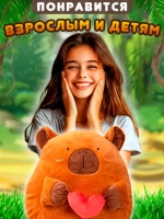 Капибара мягкая игрушка подушка с сердцем 20 см