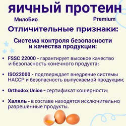 Белок яичный сухой 1 КГ/Яичный Протеин 1 КГ МилоБио / Для использования в кулинарии и в белковых коктейлях. Повышенной взбиваемости, обессахаренный.
