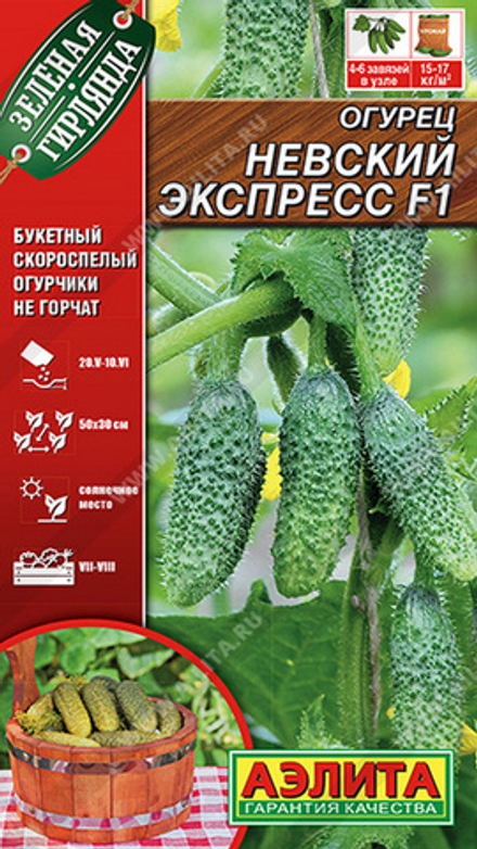 Огурец "G. Невский экспресс F1" 10шт, Россия.