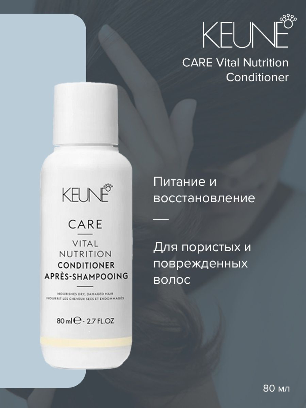 Keune Care Питательный шампунь для волос Care Vital Nutrition 80 мл