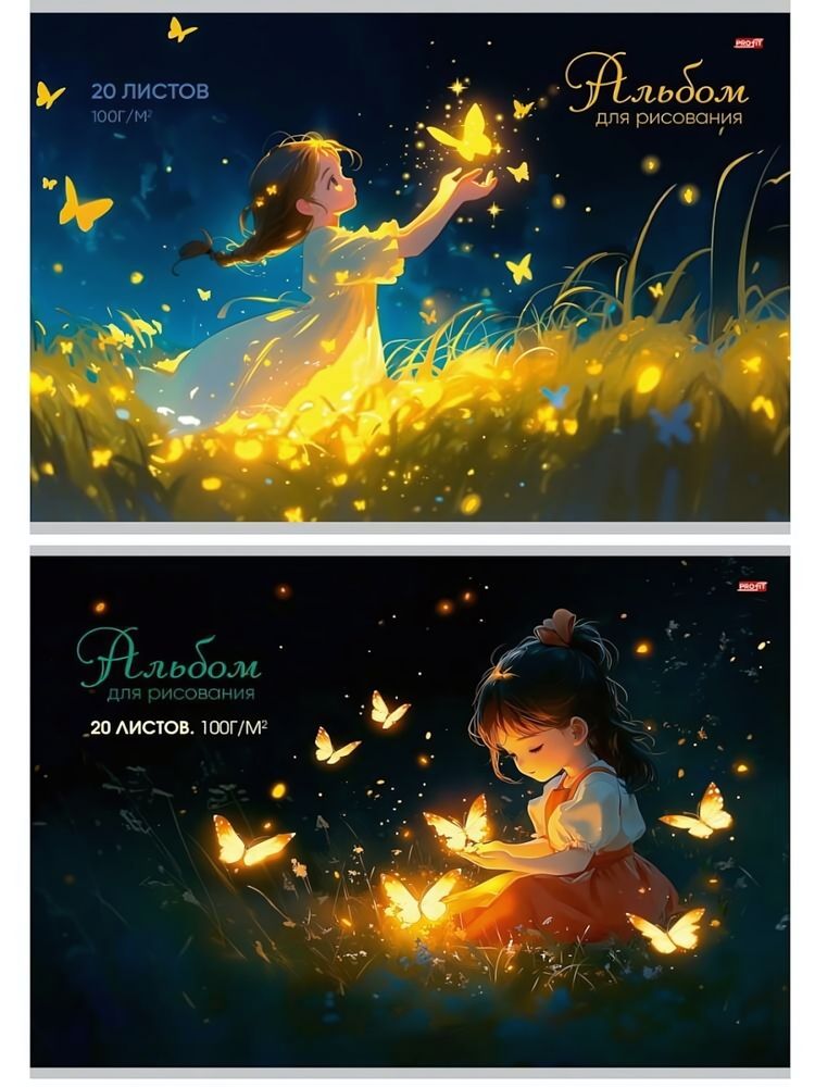 Альбом для рисования А4 20 листов "Девочки и волшебные бабочки" 2 дизайна (Проф-Пресс)