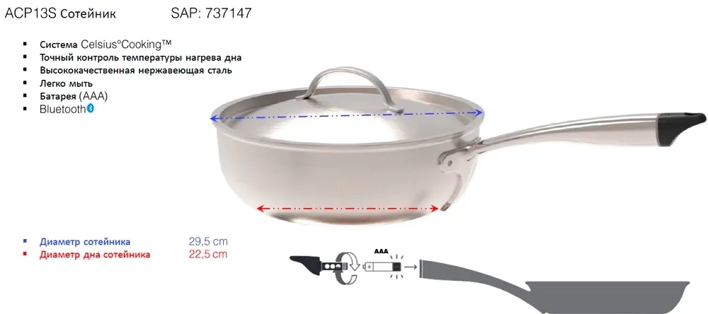 Сотейник Celsius Cooking Asko ACP13S