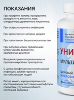 Мультипробиотик, Унибактер, 60кап