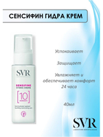 СВР Сенсифин Гидра-крем SVR Sensifine Hydra-Crème 40 мл