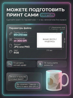 Кружка с фотографией, своим принтом и надписью на заказ