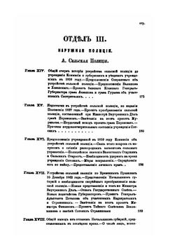 Исторический обзор развития административно-полицейских учреждений в России | Е. Анучин