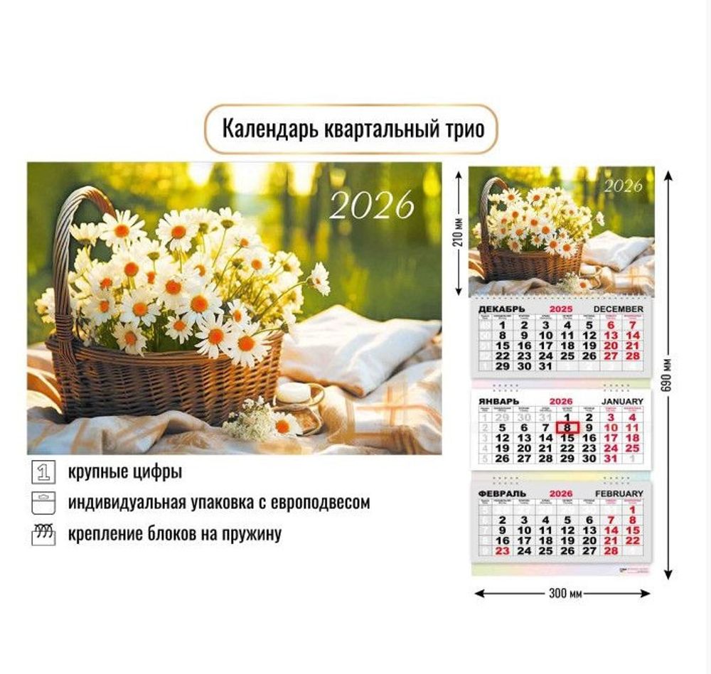 Календарь 2026 г. КВАРТАЛЬНЫЙ Трио Цветы (9455)