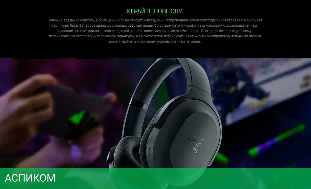 Наушники Razer Barracuda (RZ04-03790100-R3M1)