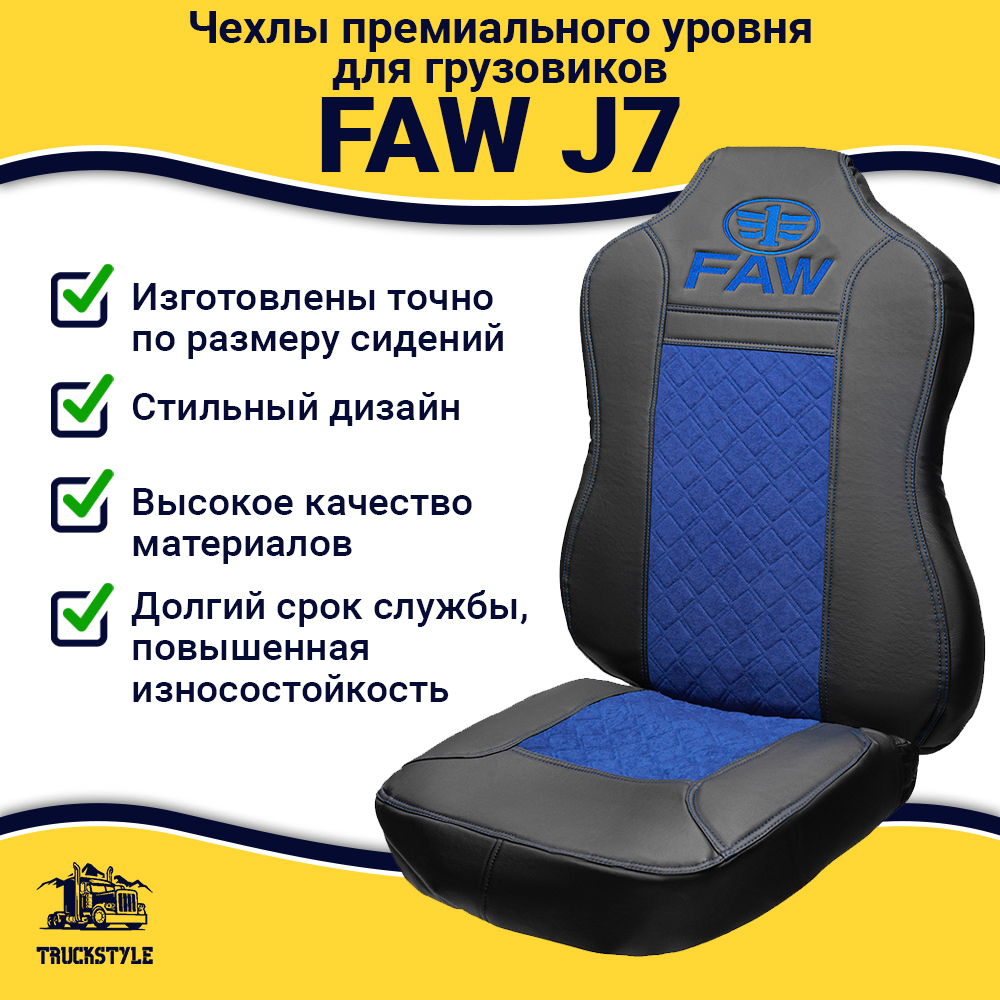 Чехлы FAW J7 (экокожа, черный, синяя вставка)