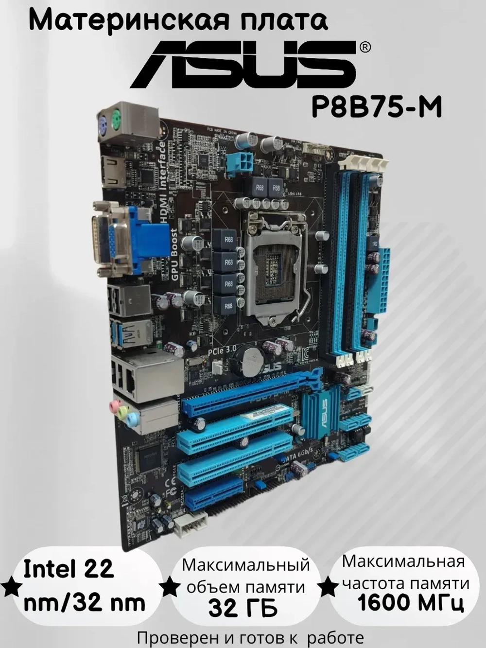 Материнская плата ASUS P8B75-M