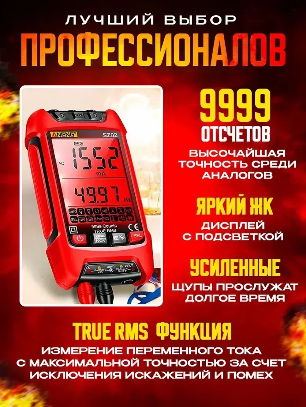 Мультиметр цифровой автоматический с щупами и термопарой умный Aneng